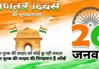 26 january gantantra diwas 2023